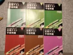 高校 理社 定期テスト対策BOOK 6冊セット