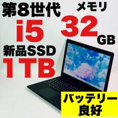 SSD1TB✨32GB✨DELL✨Latitude 3590✨ノートパソコン