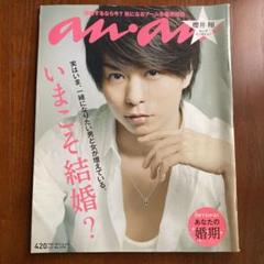 anan 櫻井翔 オトコノカラダ 雑誌 嵐 生田斗真 二宮和也 2025年最新】櫻井翔 ananの人気アイテム - メルカリ