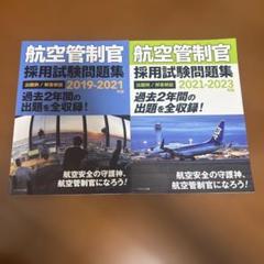 航空管制官　適性試験対策 DVD & 問題集 91DHUKxtmmL._UF350,350_QL50_.jpg