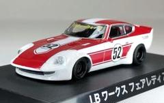 LBワークス フェアレディZ SP① グラコレベスト3 シークレット グラチャンコレクション Best3 LBワークス フェアレディZ