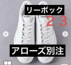 リーボック CLUBC スニーカー 無印良品 アローズ　RonHerman 別注のサムネイル