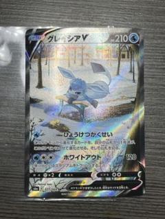 グレイシアV SAのサムネイル