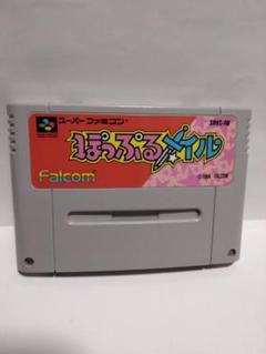 ぽっぷるメイル　スーパーファミコン SFC ぽっぷるメイル | 書を捨てよ、レトロゲームをしよう