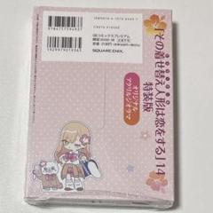 その着せ替え人形は恋をする 特装版 セット オマケ付き Amazon.co.jp: その着せ替え人形は恋をする(13)特装版
