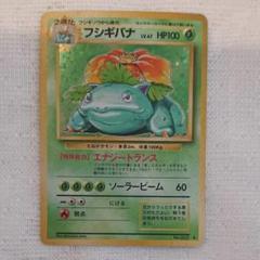 2025年最新】ポケモンカード 旧裏 フシギバナの人気アイテム