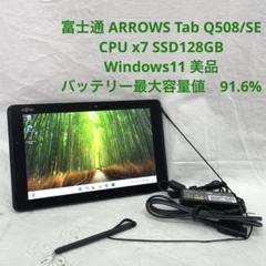 ARROWS Tab Q508/SE CPU x7 SSD128GB 美品　#6 ARROWS Tab Q508/SE CPU x7 SSD128GB 美品 #E - メルカリ
