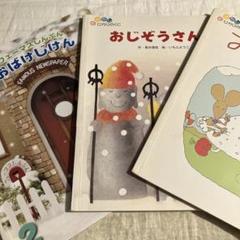 おはなしひかりのくに　絵本3冊セット