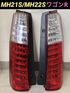 MH21S/MH22S ワゴンR バレンティ　ジュエルフルLEDテールランプ ジュエルLEDテールランプTRAD ワゴンR (MH21/22)/AZワゴン(MJ21