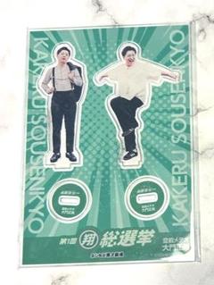 マンゲキツアー さや香 石井　アクスタ C賞 極　ヨシモトくじ アクリルスタンド マンゲキツアー さや香 石井 アクスタ C賞 極 ヨシモトくじ