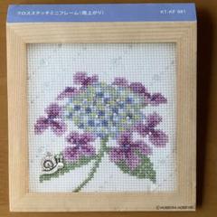 ホビーラホビーレクロスステッチ　紫陽花リース ステッチクロス＜あじさいリース＞ | リバティ 生地、編み物