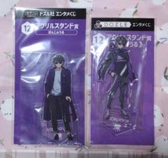 ドズル社 エンタメくじ アクスタ賞 ぼんじゅうる 2種セット