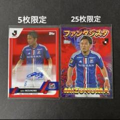 Topps 2023 Jリーグ 水沼 宏太 5枚限定 直筆サインカード