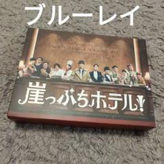 崖っぷちホテル! Blu-ray BOX〈6枚組〉-