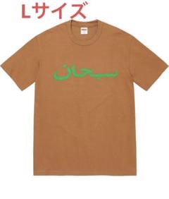 Supreme Arabic Logo Tee Lサイズ　アラビックのサムネイル