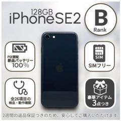 iPhoneSE2 本体 128GB SIMフリー ブラック アイフォン