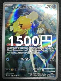 ポケモンカード　カスミのコダック　AR