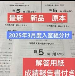 2025年最新】サピックス 新5年 組分けの人気アイテム - メルカリ