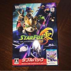 Wiiuスターフォックスゼロダブルパック新品未使用