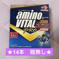 アミノバイタル プロ 14本入 /アミノバイタル アミノ酸