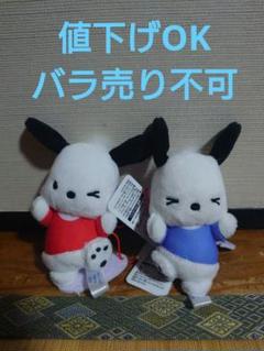 サンリオ ポチャッコのマスコットぬいぐるみ 赤 青 2体セット
