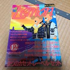 Lemon 雑誌　1985-12 Lemon 雑誌 1985-12