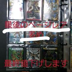 デュエマまとめセット レア