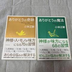 2025年最新】小林正観本セットの人気アイテム - メルカリ