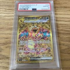 リザードンex UR PSA10
