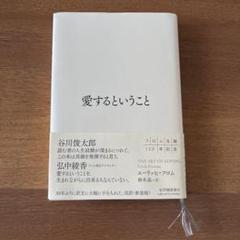 愛するということ