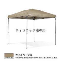 【子どもとの思い出作りに】かんたんタープ(カフェベージュ)　他キャンプ用品セット 子どもとの思い出作りに】かんたんタープ(カフェベージュ)他