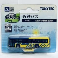 新品 近鉄バスオリジナルトミカ(高速バス) 未開封品 5個セット まとめ売り 近鉄バスオリジナルトミカ(高速バス) | 雑貨 | いろどりモール