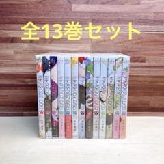恋するMOON DOG（ムーンドッグ）全巻セット（1巻〜13巻）山田