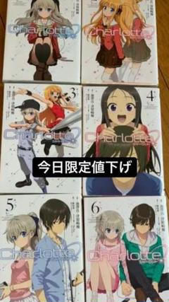 Charlotte 漫画の中古 未使用品 メルカリ