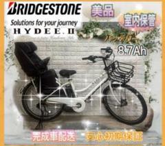 ☆ブリヂストン 電動自転車 ハイディll子供のせ☆完成車配送☆美