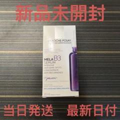 ラ ロッシュ ポゼ メラ B3 セラム 30ml - メルカリ