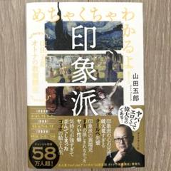 めちゃくちゃ分かるよ！印象派