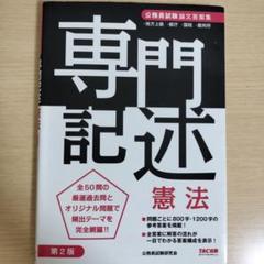 専門記述憲法 公務員試験論文答案集