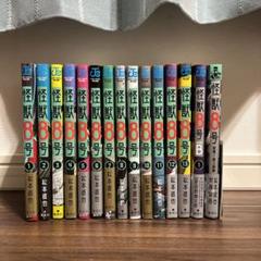怪獣8号全巻×保科の過去編漫画×小説 最も - 怪獣8号全巻×保科の過去編漫画×小説 メルカリ 全巻セット