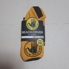BODY GLOVE ビーチカバー ウォーターソックス