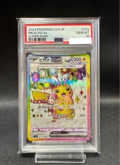 ピカチュウex SR psa10 SV8 超電ブレイカー 122/106
