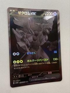 ゼクロムex ゼクロムex | ポケモンカードゲーム公式ホームページ