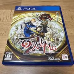 PS4 百英雄伝