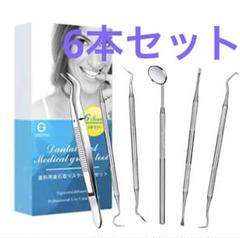 歯科用器具セット 74538-8119656.webp
