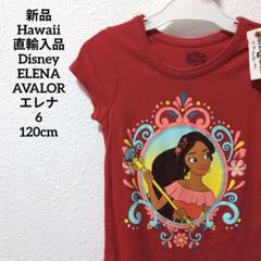 新品タグ付き Disney プリンセス エレナ・アバロール 子供服 120cm