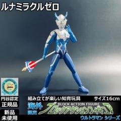 未開封 特典付き 中国限定 布鲁可 ウルトラマンゼロ プラモデル