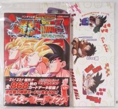 爆烈インパクト マスターカードブック ゴテンクスカード付