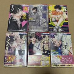 春の嵐とモンスター 6冊セット Ｎｏ．2