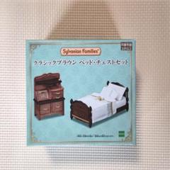 シルバニアファミリー展 先行販売 クラシックブラウンシリーズ