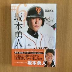 #6坂本勇人 : オフィシャルBOOKのサムネイル